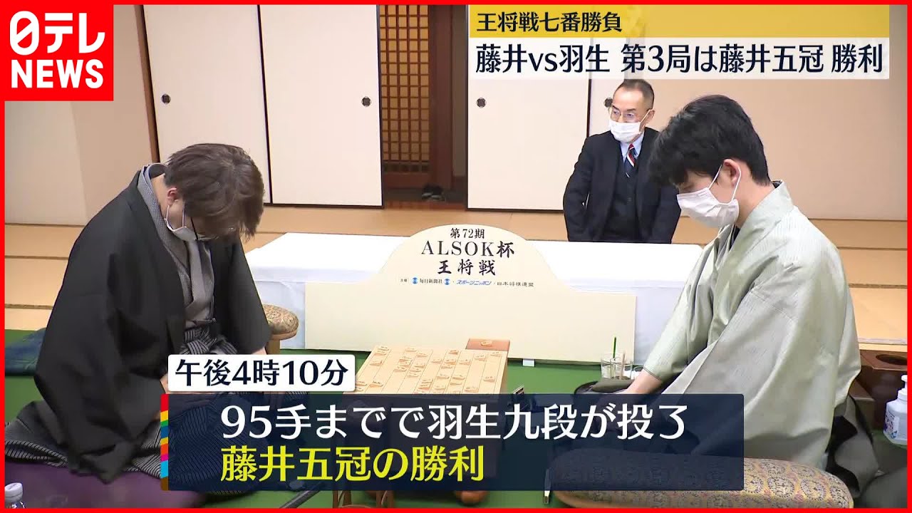 【王将戦七番勝負・第3局】藤井五冠が2勝目、リード奪う「分からないところも多い将棋だった」　羽生九段「いやー、よく分からなかった…気持ちを切り替えて次に」