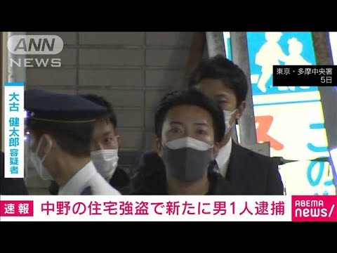 東京・中野の強盗傷害事件　新たに33歳男を逮捕(2023年1月26日)