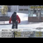 全国的に3月～4月並み暖かさ　雪崩や屋落雪に注意(2023年1月12日)