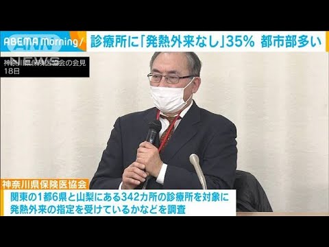 関東などの診療所に「発熱外来の設置なし」35％　都市部が多い(2023年1月19日)