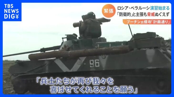 子ども含む死者35人に　ウクライナ・ドニプロの集合住宅への攻撃　ロシア・ベラルーシ空軍の合同軍事演習も開始｜TBS NEWS DIG