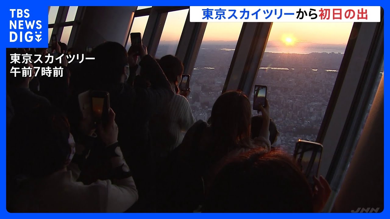 地上350mの高さから見る初日の出　東京スカイツリー初日の出特別営業｜TBS&nbsp;NEWS&nbsp;DIG