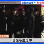 博多駅前で38歳女性刺され死亡　複数の警察署に男女間のトラブル相談か　男は逃走中｜TBS NEWS DIG