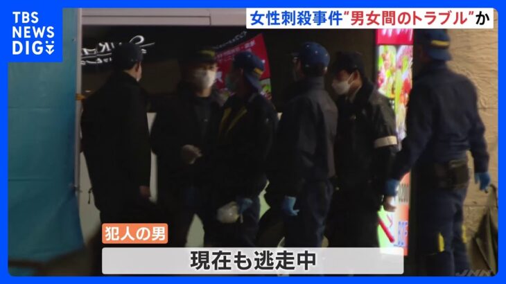 博多駅前で38歳女性刺され死亡　複数の警察署に男女間のトラブル相談か　男は逃走中｜TBS NEWS DIG