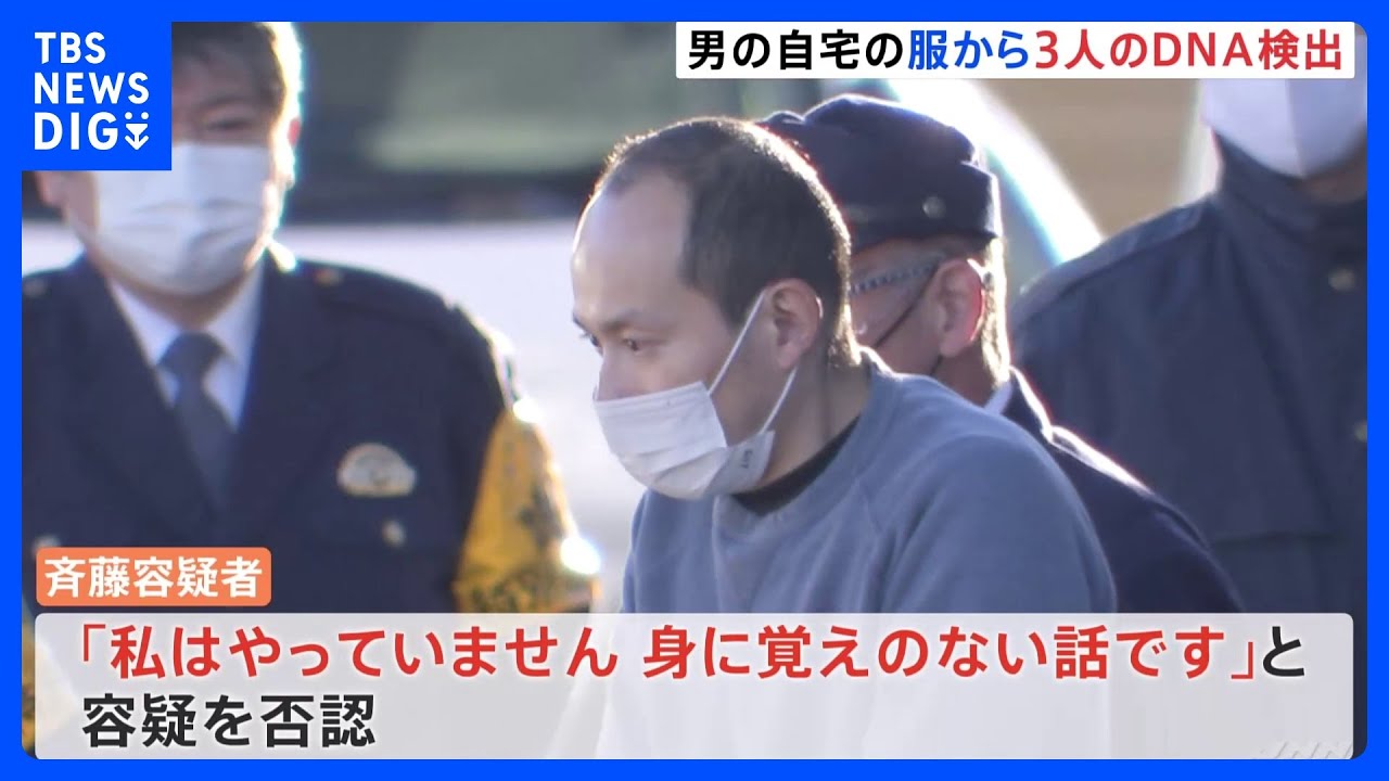 服などから被害者家族3人のDNA型　逮捕の男は「身に覚えのない話」と容疑を否認　埼玉・飯能殺人事件｜TBS&nbsp;NEWS&nbsp;DIG