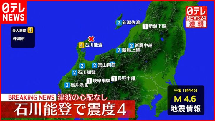【速報】石川県・珠洲市で震度4を観測 津波の心配なし