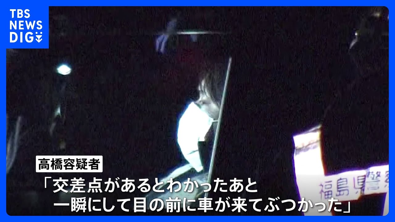 4人死亡の福島・郡山の交通事故　容疑者の男立ち合いで実況見分　時速40～50キロで交差点に進入か｜TBS&nbsp;NEWS&nbsp;DIG