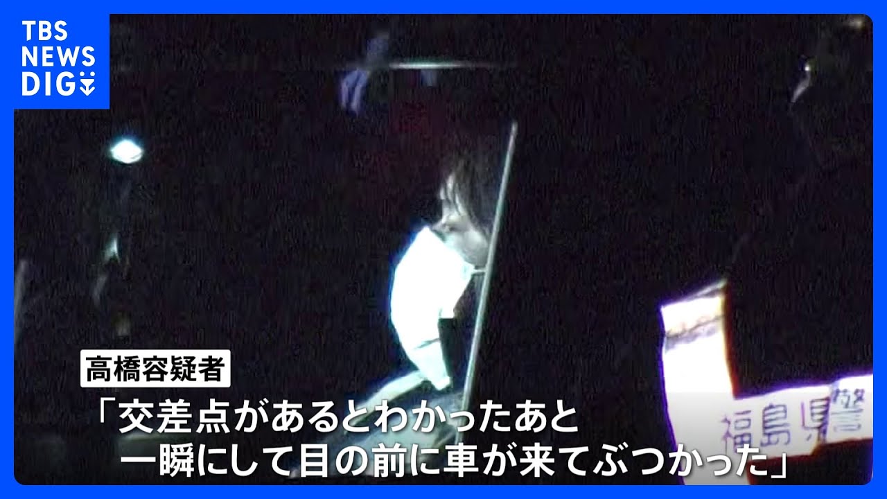 4人死亡の福島・郡山の交通事故 容疑者の男立ち合いで実況見分 時速40~50キロで交差点に進入か|TBS NEWS DIG