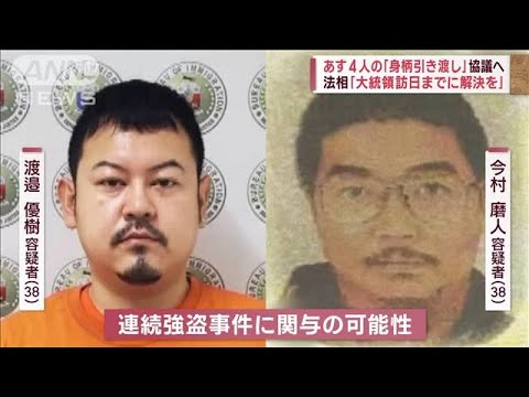 フィリピンに収容の日本人4人 身柄引き渡し31日協議へ　比が“拠点”に選ばれる理由は(2023年1月30日)