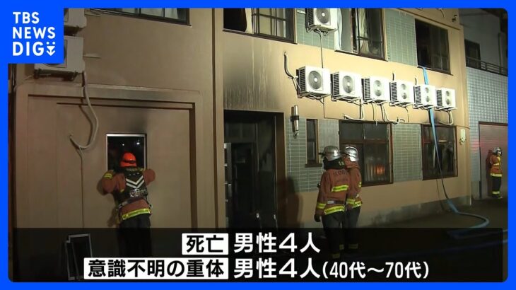 集合住宅で火事　4人死亡 4人意識不明の重体　神戸・兵庫区 ｜TBS NEWS DIG