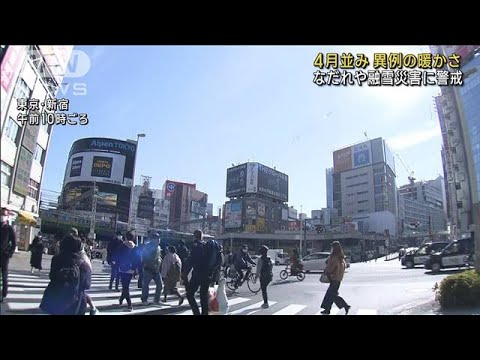 【異例の暖かさ】全国的に4月並み予想 北日本中心に融雪災害の恐れ(2023年1月13日)