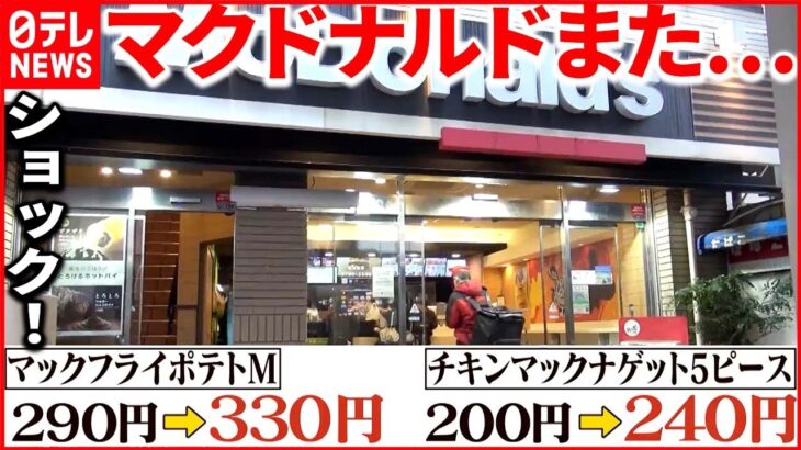 【新年“値上げラッシュ”】4月までに食品を中心に7000品目以上 子育て世帯支援の動き