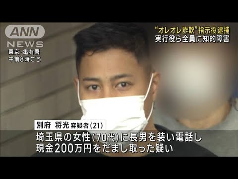 実行役ら4人に知的障害　詐欺グループ指示役を逮捕(2023年1月19日)