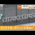 【独自】値上げと無縁「ガス激安の町」 東京より4割安い…理由は“千葉県産天然ガス”(2023年1月25日)