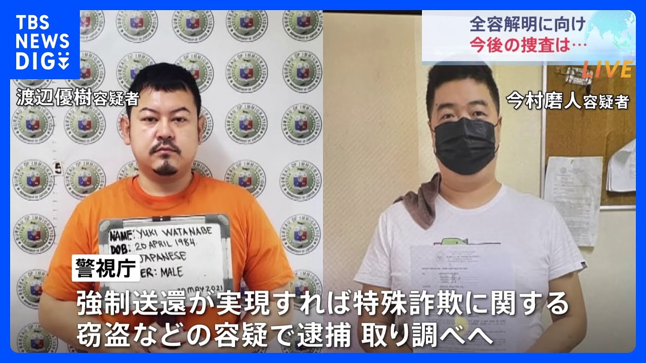 連続強盗事件&nbsp;比の入管施設収容4人が関与か&nbsp;実行役に「殺してもいい」と指示&nbsp;全容解明に向け&nbsp;今後の捜査は？｜TBS&nbsp;NEWS&nbsp;DIG