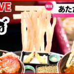 【そば・うどんまとめ】１億円以上の負債 生き残りをかけた決断 / メニューは“うどん”一品だけ！/夜中に開く人情そば店 / ニンニクマシマシそば / 名店女将の奮闘記　など（日テレNEWS）