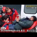 キーウへの攻撃で朝日新聞記者が負傷　足に包帯巻き搬送(2023年1月1日)