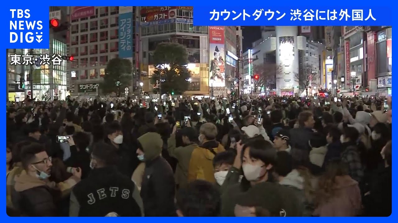 渋谷カウントダウン　イベント中止も大勢の外国人や若者らが集まる｜TBS&nbsp;NEWS&nbsp;DIG