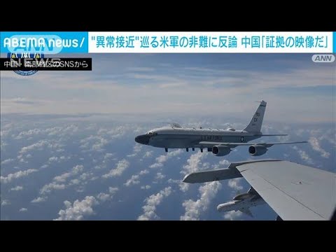 中国軍が映像公開し反論『米軍機が飛行態勢を変え接近』(2023年1月1日)