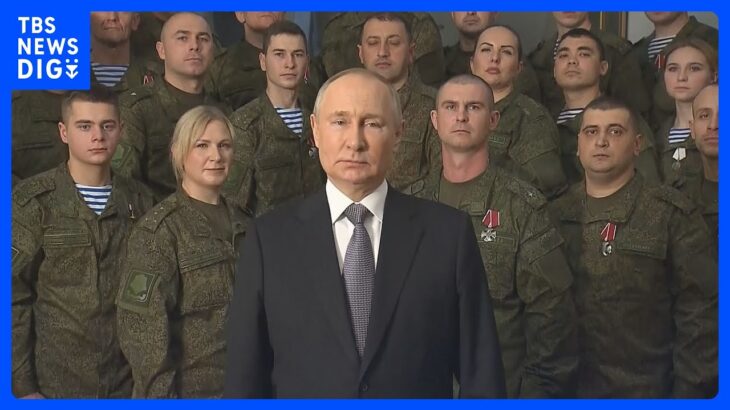 プーチン大統領「祖国防衛は神聖な義務」新年メッセージで侵攻を続ける姿勢｜TBS NEWS DIG