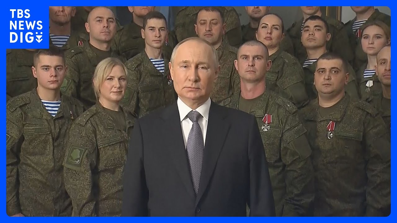 プーチン大統領「祖国防衛は神聖な義務」新年メッセージで侵攻を続ける姿勢｜TBS&nbsp;NEWS&nbsp;DIG