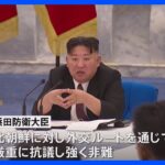 北朝鮮が元日未明から弾道ミサイルを発射　日本政府が厳重に抗議｜TBS NEWS DIG