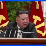 金正恩総書記が核弾頭の数を急激に増やす方針示す　北朝鮮メディア報じる｜TBS NEWS DIG