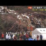 山形・鶴岡市 土砂崩れ 雨の中…高齢夫婦の捜索続く(2023年1月1日)