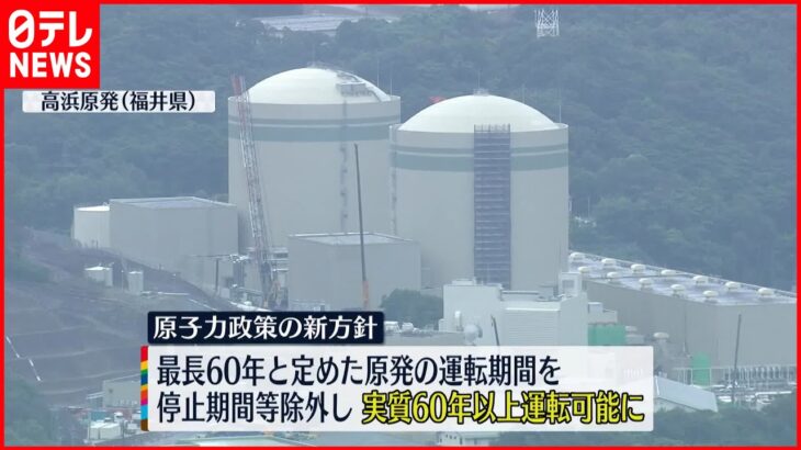 【記者報告】「脱炭素」と「電力需給の厳しさ」…原発“最大限活用”へ政策大転換　課題は？