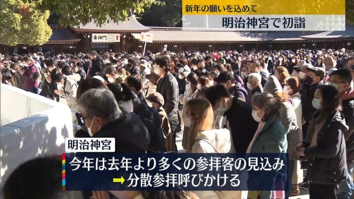【元日】明治神宮は初詣客で混雑、分散参拝呼びかけ　東京ディズニーランドとディズニーシーではミッキーマウスたちが新年祝う