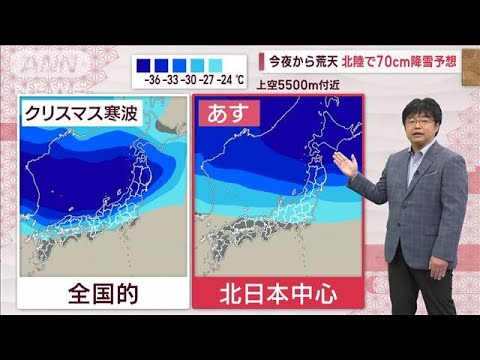 【全国の天気】今夜から荒天　北日本中心に暴風雪　Uターンの交通に影響も(2023年1月1日)