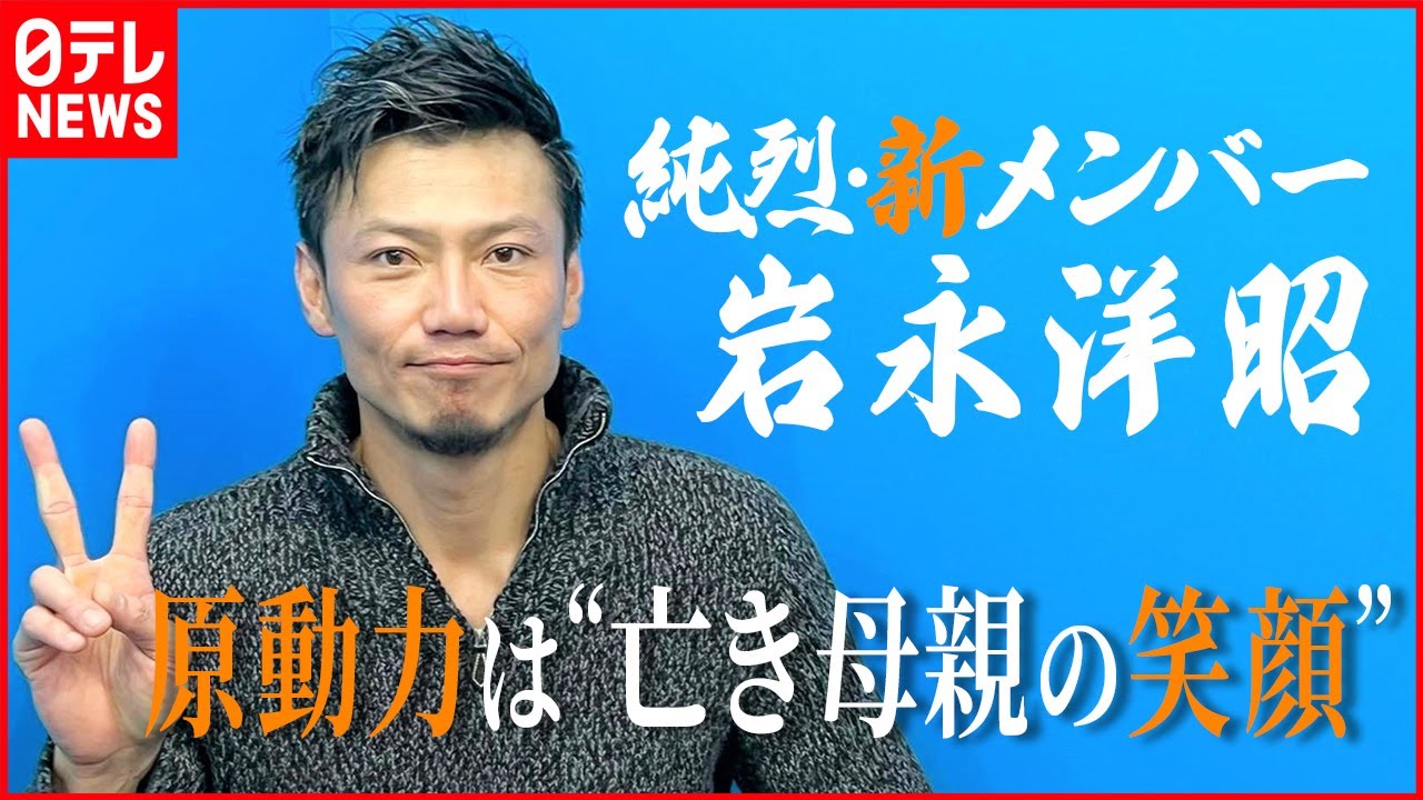 【純烈・新メンバー岩永洋昭】芸能界での原動力は“亡き母親の笑顔” 純烈加入は「絶対喜んでいた」