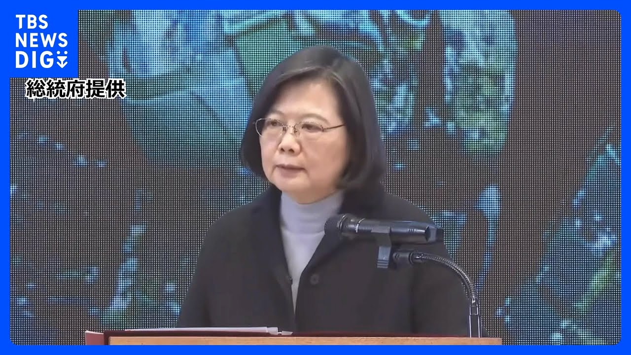 「平和と安定は各当事者の共同責任」台湾・蔡英文総統が新年の挨拶で中国側へ呼びかけ｜TBS&nbsp;NEWS&nbsp;DIG