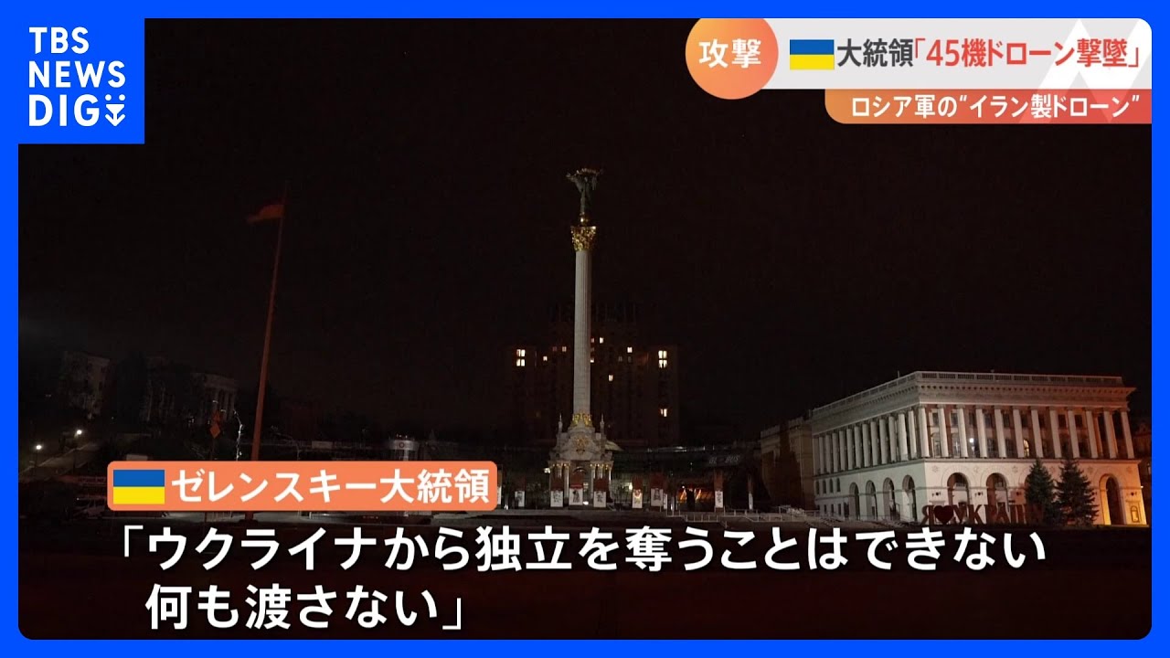 新年もロシア軍のドローン攻撃続く　ウクライナ・キーウではインフラ損傷で停電が発生｜TBS&nbsp;NEWS&nbsp;DIG