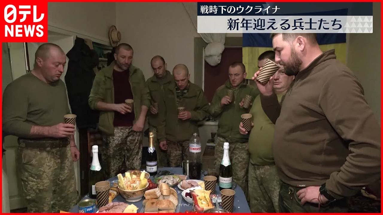 【ウクライナ】激しい戦闘続くウクライナ…戦中の新年を迎える兵士たち