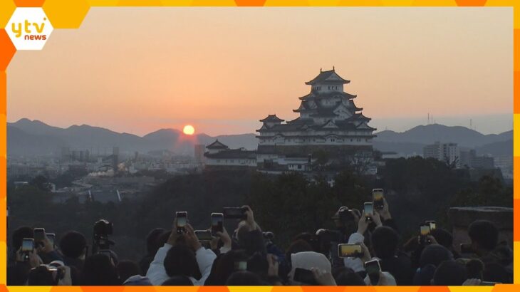 初日の出をバックに世界遺産・姫路城を眺める絶景スポット　家族連れなど大勢の人でにぎわう