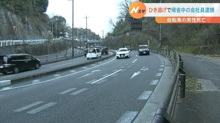 ひき逃げ事故で自転車の男性死亡…車運転の男逮捕　男の呼気からは基準値超アルコール（2023年1月3日）