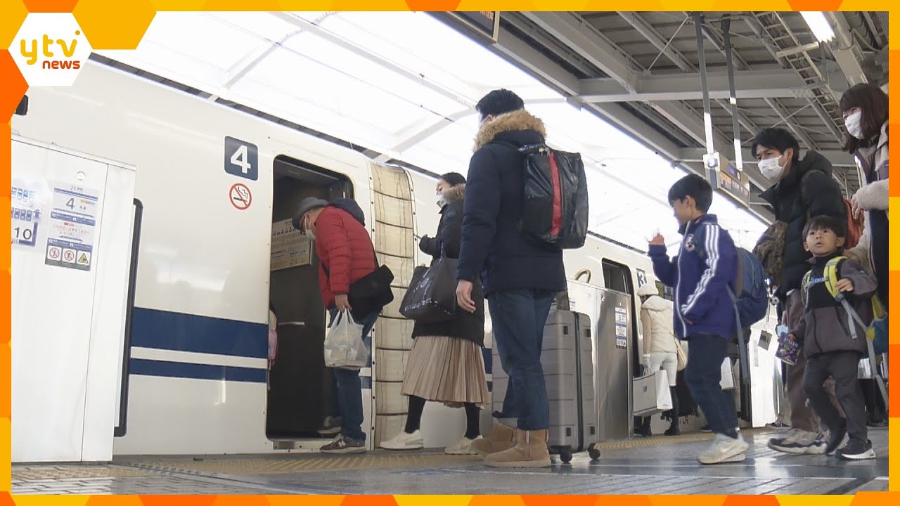 年末年始のＵターンラッシュがピーク　ＪＲ新大阪駅に家族連れなどの姿　関西空港は帰国ラッシュ
