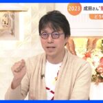 成田悠輔氏「日本の“横ばい力”が光る個性」「トントンで明るく生きていけばいい」2023年日本景気回復のカギは？｜TBS NEWS DIG