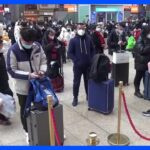 中国　年末年始の国内旅行客　新型コロナ世界的感染拡大前の約4割にとどまる｜TBS NEWS DIG