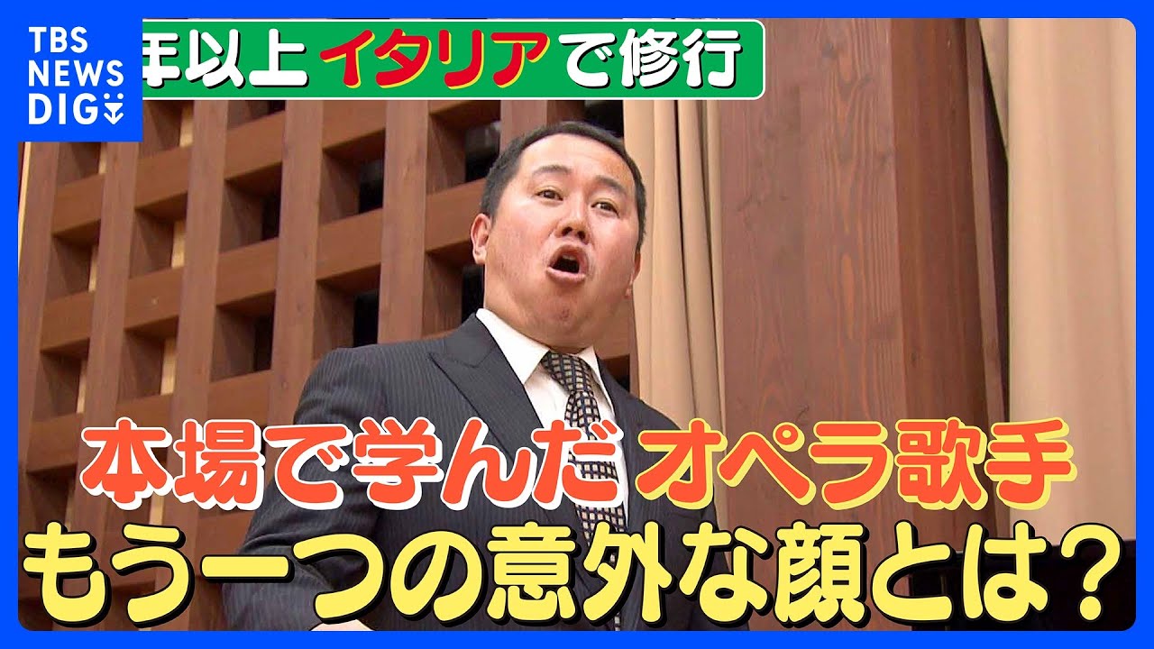 【ゲキ推しさん】妻と子どもをイタリアに残し、住職になったオペラ歌手「お経を読むときにオペラが活きる」｜TBS&nbsp;NEWS&nbsp;DIG
