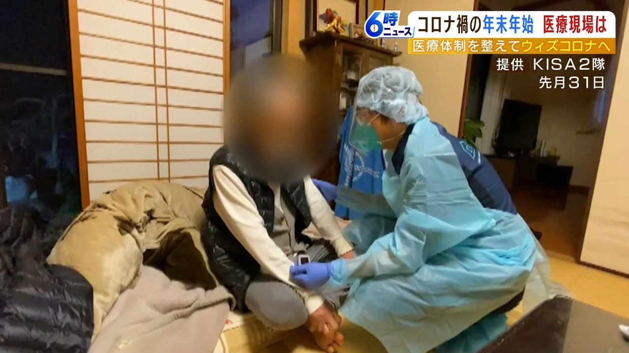 年末年始のコロナ往診の現場『１年前より医療ひっ迫を感じる』…制度整備を願う医師（2023年1月4日）