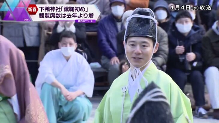 京都・下鴨神社で新春恒例の「蹴鞠初め」右足だけで鞠を地面に落とさず蹴り合う妙技　参拝者から歓声