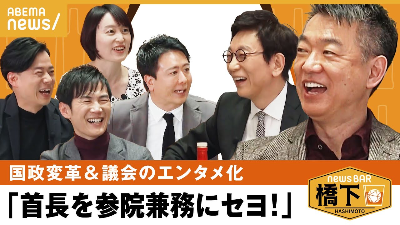【政治改革】「野党議員に登場テーマ曲を」改革派首長×橋下×古舘で激論