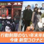 入院までたどりつかない…年末にコロナ死者数が急増　背景に“発熱外来”不足も、なぜ増えない？｜TBS NEWS DIG