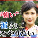 【玉田志織】“顔が強い”を売りに「悪役、影のある役をやりたい」