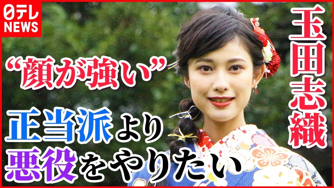 【玉田志織】“顔が強い”を売りに「悪役、影のある役をやりたい」