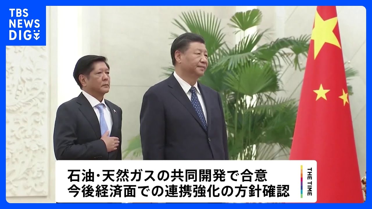 中国・フィリピン首脳会談で習主席、南シナ海問題「友好的な協議を通じて海洋問題に適切に対処する」｜TBS&nbsp;NEWS&nbsp;DIG
