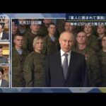 【報ステ解説】国内反発でプーチン氏が追い込まれている？“次の一手”は？(2023年1月4日)