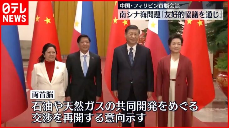 【中国・フィリピン首脳会談】南シナ海問題「友好的に対処」で一致